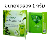 preme nobu natural face foam โฟม พรีม โนบุ โฟมล้างหน้า พรีม โนบุ สีเขียว แบบซองกระดาษ 1 กรัม 1 ซอง