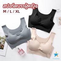 Tookdee บราสปอร์ตผู้หญิง ชุดชั้นในไร้รอยต่อ บราไร้โครง เข้ารูป womens sports bra