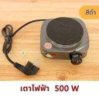 เตาไฟฟ้าอเนกประสงค์ขนาดเล็กสำหรับ ต้มกาแฟ อุ่นอาหาร เตาขนาดพกพา  500 W เตาสีดำ