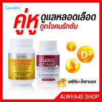 เลซิติน โคซานอล ดูแลตับ เลซิติน กิฟฟารีน lecithin giffarine vitaminE + cosanol