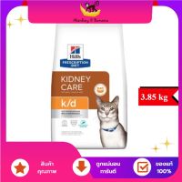 Hills k/d Feline with Ocean Fish 3.85 kg. อาหารเม็ดแมวสูตรโรคไต รสปลาทะเล EXP12/2023