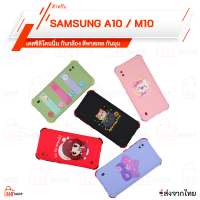 เคส SAMSUNG A10 M10 เคสซิลิโคนนิ่ม กันกล้อง กันมุม สีพาสเทล สกรีนลาย