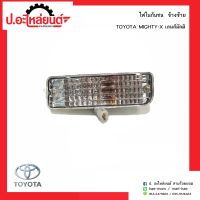 ไฟในกันชนรถ โตโยต้า ไมตี้เอ้ก เลนส์มัลติ 2สาย ข้างซ้าย (Toyota Mighty-x LH) ยี่ห้อDiamond