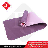 B&amp;G Yoga Mat New สีม่วง เสื่อโยคะ เบาะรองออกกำลังกาย วัสดุ ช่วยลดแรงกระแทก เสื่อโยคะออกกำลังกายแบบมีปุ่มกันลื่น ทนทาน หนา 0.6 cm ขนาด 183x61 รุ่น 6010