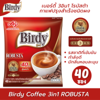 Birdy 3in1 เบอร์ดี้ กาแฟโรบัสต้า กาแฟปรุงสำเร็จชนิดผง รสชาติเข้มข้นและกลมกล่อม เบอร์ดี้แดง เบอดี้ซอง เบอร์ดี้กาแฟ เบอร์ดี้ 3 in 1 แพ็ค 40 ซอง