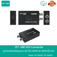 MT-Viki SDI TO HDMI/HDMI TO SDI Converter ตัวแปลง สัญญาณ HDMI SDI