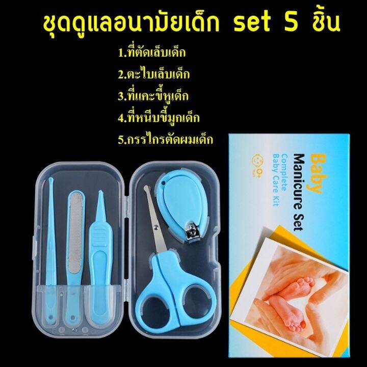 kk-กรรไกรตัดเล็บเด็ก-set-5-ชิ้น-กรรไกรตัดผมเด็ก-ที่คีบขี้มูกเด็ก-ที่แคะขี้หูเด็ก-ตะไบเล็บเด็ก-ที่ตัดเล็บเด็ก