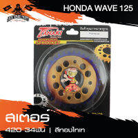 สเตอร์กลึง สีทองไทเท ขนาดฟัน 420-30T / 32T / 34T สเตอร์หลัง สำหรับ HONDA WAVE 125 อะไหล่แต่งรถ อะไหล่มอเตอร์ไซค์ อะไหล่รถมอไซค์