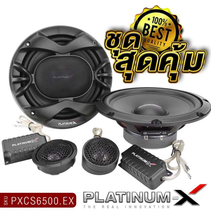 platinum-x-จัดชุด-ลำโพงแยกชิ้น-6-5นิ้ว-พร้อมทวิตเตอร์-และเน็ตเวิร์ค-ไพเราะสมจริง-ลำโพงติดรถยนต์-ชุดลำโพง-ลำโพงรถ-เครื่องเสียงติดรถยนต์-6500