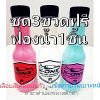 ชุด3ขวดฟรีฟองน้ำน้ำยาเคลือบสี + ทางยางดำ + เคลือบเบาะคอนโซล K-ONEเคลือบสีชมพู ขวด ละ150 MLรวม 3 ข