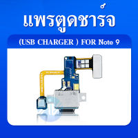 USB Samsung Note 9/note9 อะไหล่สายแพรตูดชาร์จ แพรก้นชาร์จ Charging Connector Port Flex Cable（ได้1ชิ้นค่ะ)