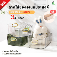 ?โปร!!ซื้อ3ฟรี1?ถาดใส่ของอเนกประสงค์ กล่องใส่ของ เรียบหรูดูแพง กล่องจัดระเบียบ ตระกร้าเก็บของ กล่องเก็บเครื่องสำอางโปร่งใส.