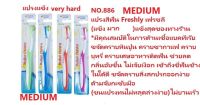 FRESHLY-N.886/12ด้าม/แข็งมากๆ/MEDIUM/แปรงสีฟันขจัดคราบหินปูนหนา/คราบชากาแฟบุหรี่หรือของติดฟันออกง่าย/ทนทานไม่บานง่าย