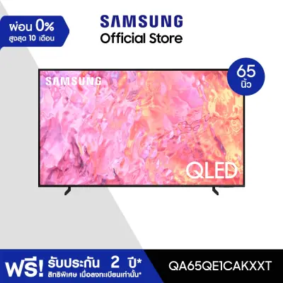 SAMSUNG TV QLED 4K (2023) Smart TV 65 นิ้ว QE1C รุ่น QA65QE1CAKXXT