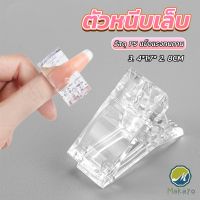 Makayo ตัวหนีบเล็บ ต่อโพลี่เจล  ที่กดกาวเจล คลิปหนีบเล็บ Nail Kits