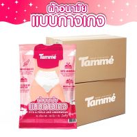 Mommys Brown พร้อมส่ง?ขายยกลัง 80 ชิ้น SIZE XL?Tamme แทมเม่ ผ้าอนามัยแบบกางเกง ผ้าอนามัยหลังคลอด ผ้าอนามัย รุ่นบางเบา