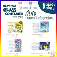 Babies Bake ถ้วยเก็บอาหาร กล่องเก็บอาหาร แก้ว กล่องแก้ว สำหรับเก็บอาหาร  ( มี 4 ขนาด 120, 150, 210, 320 ml ) Baby Food Glass Container