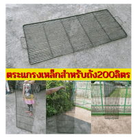 ตระแกรงเหล็ก ใช้กับถัง200ลิตร ขนาด 59x90cm ตะแกรง ปิ้งย่าง แผงปิ้งย่าง ปลาเผา ไก่ย่าง หมูย่าง หมูหัน วัวหัน ทำจากเหล็กหนาอย่างดีไม่ใช่ลวด**