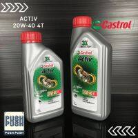 Castrol Activ น้ำมันเครื่องมอเตอร์ไซด์ สำหรับรถหัวฉีด และคาร์บูเรเตอร์