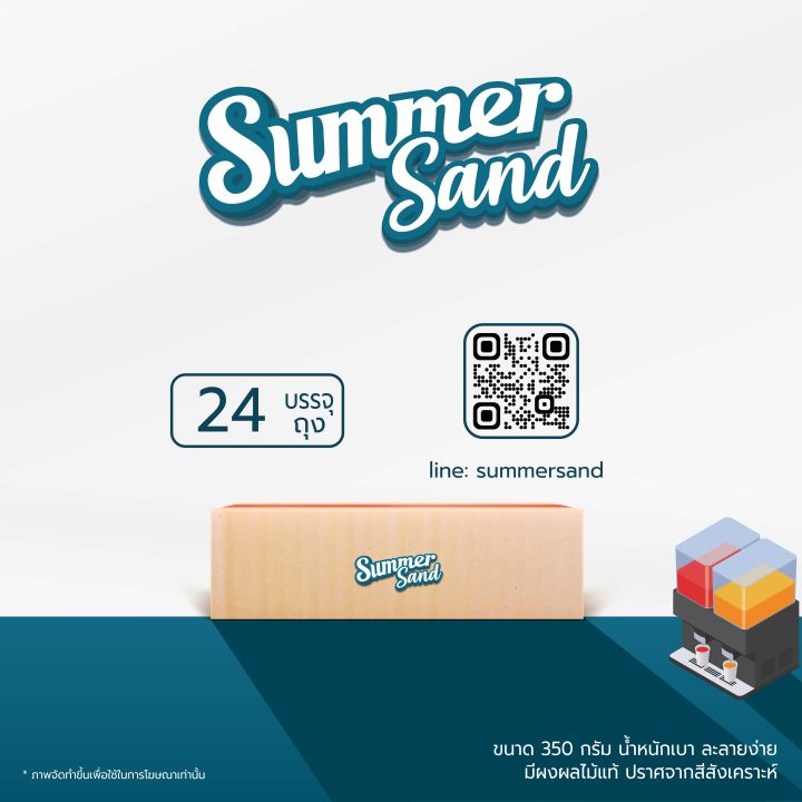 น้ำมะนาวผง-พร้อมดื่ม-ตราซัมเมอร์แซนด์-summer-sand-350-กรัม-มะนาวแป้น-หอมมะนาว-ขายง่าย-กำไรดี