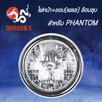 ไฟหน้าPHANTOM,โคมไฟหน้า+ขอบเพรช PHANTOM ช้อนชุบ, ไฟหน้า+ขอบ เพรช ช้อนชุบ PHANTOM 2013-048-ZSS HMA