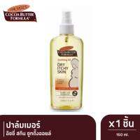 PALMERS ปาล์มเมอร์ สเปรย์ออยล์ลดอาการคัน อิชชี่ สกิน ชูทติ้งออยล์150 ml. x 1