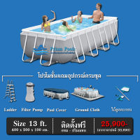 สระว่ายน้ำสำเร็จรูป INTEX Prism Pools รุ่น 13 ฟุต พร้อมอุปกรณ์กรองน้ำ และ ไม้ดูดตะกอน