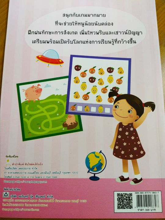 หนังสือเด็ก-ฝึกไหวพริบ-ฝึกนับ-ฝึกสังเกต-เตรียมความพร้อมเด็กวัยเริ่มเรียน