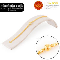 LSW สร้อยข้อมือทองคำแท้ 1 สลึง (3.79 กรัม) ลายคตกิตโปร่งทรงเครื่องคั่นกลางโอ่ง BC-243