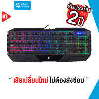 คีย์บอร์ดเกมมิ่ง - HP K110 - MEMBRANE GAMING KEYBOARD 104 KEYS