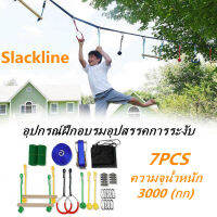 Ninja Warrior Line Obstacle Course Kit Slackline Hanging Obstacle Training Equipment for Backyard Outdoors  นักรบนินจาสายอุปสรรคหลักสูตรชุดSlacklineแขวนอุปสรรคอุปกรณ์การฝึกอบรมสำหรับสนามหลังบ้านกลางแจ้ง