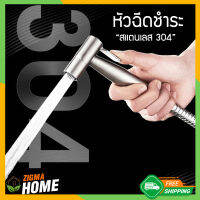 Zigma home - หัวฉีดชำระ สแตนเลสแท้ 304 เกรดพรีเมี่ยม ไม่ขึ้นสนิม แรงดันน้ำต่อเนื่อง นุ่มนวล, Real stainless steel nozzle, 304 premium grade, does not rust, smooth continuous water