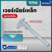 TOTAL เวอร์เนียร์เหล็ก ขนาด 8 นิ้ว รุ่น TMT312001 ( Vernier )