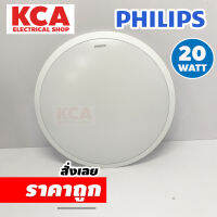 โคมไฟเพดานฟิลิปส์ PHILIPS ESSENTIAL LED CEILING รุ่น 31826 WHITE 20W 38 CM.