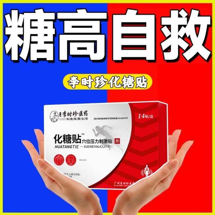Li shizhen sugar suppression point against diabetic on therapy