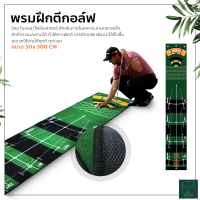 Golf Putting Mat พรมสําหรับฝึกตีกอล์ฟ แบบพกพา ที่ฝึกพัตกอล์ฟ