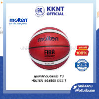 ?ลูกบาสเกตบอล หนัง PU Molten รุ่น BG4500 Basketball (ราคา/ลูก) | KKNT