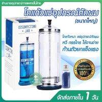 โถแก้วแช่อุปกรณ์ตัดผม (Disinfecting Jar) โถแช่อุปกรณ์รุ่นหนา (ขนาดใหญ่) ผงฆ่าเชื้อขนาด 50g