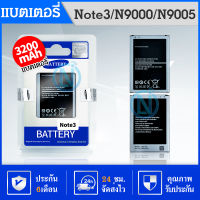 แบตเตอรี่ Samsung galaxy Note 3/Note3/N900/N9000/N9005 Battery แบต ซัมซุง กาแลคซี่ Note 3/Note3/N900/N9000/N9005 มีประกัน 6 เดือน