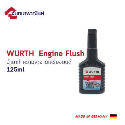 WURTH Engine Flush น้ำยาทำความสะอาดเครื่องยนต์ 125ml.