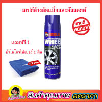 สเปย์โฟมล้างรถ Getsun Wheel Cleaner &amp; Polish 500ml  สเปย์โฟมล้าง ล้อ สเปย์ทำความสะอาด สเปย์โฟม สเปย์โฟมขจัด คราบสกปรก บนล้อรถยนต์