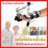 YYการฝึกฟื้นฟูมือ แผ่นอุปกรณ์ดามนิ้วมือ กายอุปกรณ์นิ้ว สำหรับผู้ป่วยโรคหลอดเลือดสมอง อัมพาตครึ่งซีก เอ็น การออกกำลังกาย ลดอาการเกร็YY