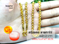 BungChai SHOP สร้อยคอทอง หนัก2บาท ยาว22นิ้ว ลายทาโร่(เคลือบทองคำแท้96.5%)แถมฟรี!!ตลับใส่ทอง