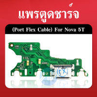 USB แพรชาร์จ  Nova5T แพรตูดชาร์จ Nova 5t USB Nova5t  5T ตูดชาร์จ 5T ตูดชาร์จ Nova 5T