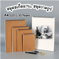 Art4 A4 สมุดสเก็ตภาพ สมุดสเก็ต ไม่มีเส้น A4 30 Pages 120 G กระดาษถนอมสายตา A4 drawing สมุดวาดภาพ สมุดวาดรูป