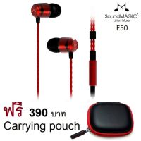 สินค้าขายดี!!! SoundMAGIC E50 In Ear Isolating Earphones หูฟังคุณภาพรางวัลระดับโลกรับประกันศูนย์ 1 ปี ที่ชาร์จ แท็บเล็ต ไร้สาย เสียง หูฟัง เคส ลำโพง Wireless Bluetooth โทรศัพท์ USB ปลั๊ก เมาท์ HDMI สายคอมพิวเตอร์