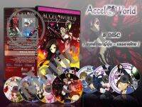 DVD การ์ตูนเรื่อง Accel World แอคเซล เวิล์ด ฝ่าเกมส์ออนไลน์ทะลุมิติ (พากย์ไทย / ญี่ปุ่น-บรรยายไทย) จำนวน 8 แผ่นจบ