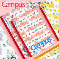 KOKUYO สมุดบันทึกผลไม้ Guoyu Campus หนังสือที่เลือกโดยนักวาดภาพประกอบจำนวนจำกัด 8mm เส้นแนวนอน