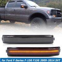 สำหรับ Ford F-Series F150 F-150 2009-2014 SVT Raptor นำสัญญาณไฟเลี้ยวแบบไดนามิกมองหลังกระจกด้านข้างอุปกรณ์เสริมรถยนต์แผ่นเรืองแสง