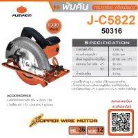 เลื่อยวงเดือน7" J-C5822 PUMPKIN #50316